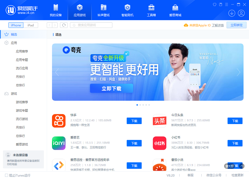爱思助手官网